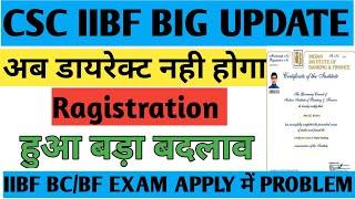 CSC Iibf Big Update| अब डायरेक्ट नहीं होगा IIBF BC/BF Exam| IIBF Exam Process 2024 Update