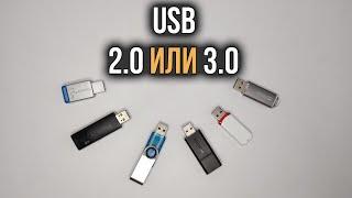 Как определить, какие порты USB 2.0 или  3.0 на компьютере | Как Узнать Флешка USB 2.0 или  3.0