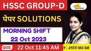 HSSC Group D Answer Key 2023 | Haryana Group - D Paper Solution | 22 October Morning 1st Shift Exam