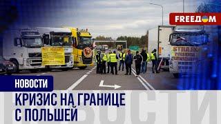  БЛОКАДА на украино-польской границе: Кремль пытается РАССОРИТЬ союзников