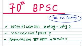 70th BPSC Notification & Reservation Update?