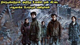 அழிந்த உலகில் ஒரே ஒரு வீடு மட்டும் இருந்தால்?|Tamil Voice Over|Tamil Explanation|Tamil Dubbed Movies