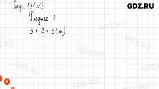 Стр. 100-101 № 1-8 - Математика 1 класс 1 часть Дорофеев