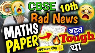  CBSE BAD NEWS || Maths paper class 10th ||maths answer key|| cbse board exam 2025|| cbse result