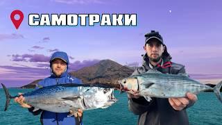 ИЗПРАВИ КУКИТЕ! Морски риболов на остров  Самотраки