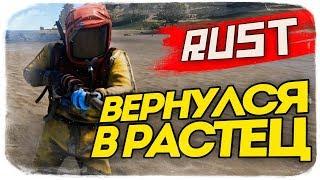 Вернулся в Раст! Эпичное Выживание! ● RUST #122