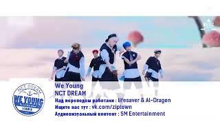 NCT DREAM - We Young [рус.саб]