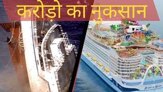 Dangerous Accidents Happened With Ships In The Sea || Amazing Gyan