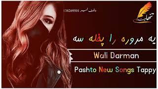 Pashto New Songs 2021 Armani Tappy Sad Tapay Lovely Tappezi پشتو ٹپی