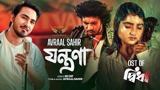 Jontrona | Avraal Sahir OST Didha | Tawsif Mahbub | Keya Payel