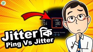 What is Jitter explained in Bangla | Jitter vs ping  | Jitter কি একদম সহজভাবে, উদাহরন সহ !