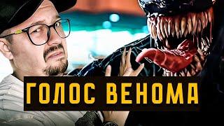 ВЕНОМ 3 -  САУНД ДИЗАЙН ГОЛОСА | РЕАКЦИЯ НА ТРЕЙЛЕР