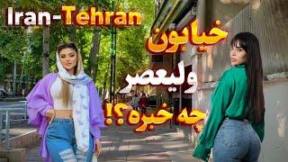 Valiasr Street | Iran walking Tour In Tehran | Tehran Iran 2023 | خیابان ولیعصر تهران