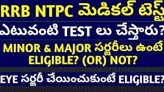 RRB NTPC MEDICAL TEST details like eye surgery, operations| railway medical test details