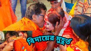 আমার ২৫বছর কাটানো মেয়েবেলা ছেড়ে যাওয়ার মুহূর্ত 