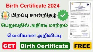 birth certificate new announcement in tamilnadu 2024 | birth certificate new update | Tricky world