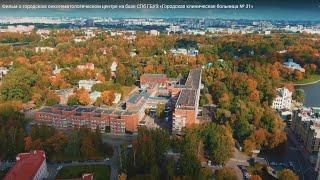 Городской онкогематологический центр на базе СПб ГБУЗ «Городская клиническая больница № 31»