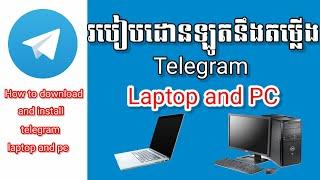 How to download and install telegram  laptop and PC | របៀបដោនឡូតនឹងតម្លើង Telegram Laptop and PC