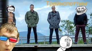 Т2 Трейнспоттинг Обзор Фильма T2Trainspotting!?