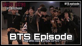 [РУС САБ | RUS SUB] [EPISODE] Debut day 130613 - BTS