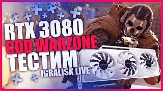  CALL OF DUTY WARZONE СТРИМ  ВАРЗОН КОЛДА КАЛЛ ОФ ДЬЮТИ RTX 3080  ПРЯМОЙ ЭФИР ОНЛАЙН  STREAM#207