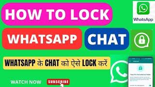 How to Lock WhatsApp Chat | WhatsApp chat ko lock kaise kare | WhatsApp New Update