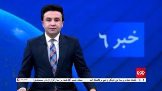 TOLOnews - 6pm News - 30 April 2024 | طلوع‌نیوز - خبر ساعت شش - ۱۱ ثور ۱۴۰۳