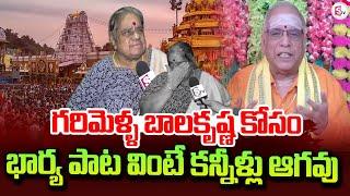 TTD Singer Garimella Balakrishna Wife Emotional Song | Garimella Balakrishna Prasad Away