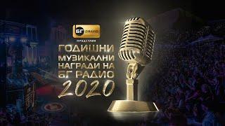 BG Radio Music Awards 2020 - Plovdiv
