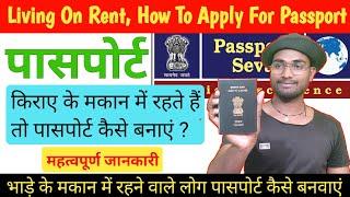 Living On Rent? How To Apply For Passport | किराए के मकान में है तो पासपोर्ट कैसे बनाएं