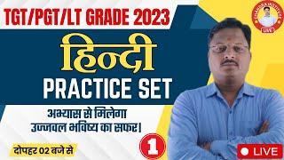 UP TGT/PGT/LT GRADE HINDI 2023 | HINDI PRACTICE SET- 01 | tgt pgt hindi online classes 2023