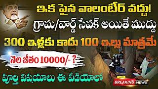 గ్రామ/వార్డ్ వాలంటీర్ నోటిఫికేషన్ పేరు మార్పు | AP Grama/Ward Volunteer Name Change | AP Volunteer