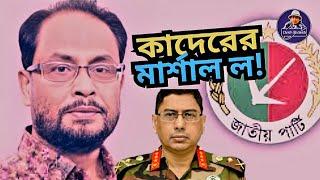 জিএম কাদের আসলেই মার্শাল ল চেয়েছিলেন? কেন? GM Quader। Sheikh Hasina। Desh Bidesh TV মোহাম্মদ হোসেন