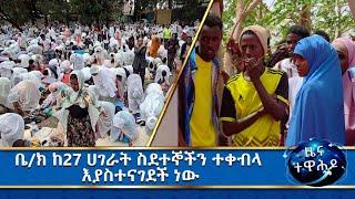 MK TV || ዜና || በጾም ወቅት ንስሓ መግባት አይቻልም የሚሉ የተሳሳተቱ እሳቤዎች