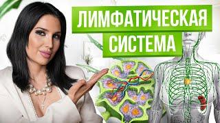 СМОТРЕТЬ ВСЕМ! 7 способов очистить лимфу без таблеток