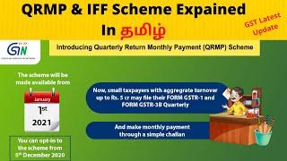 QRMP & IFF Scheme in GST |How to opt QRMP scheme| GSTR-3B quarterly| How to pay GST in QRMP In Tamil