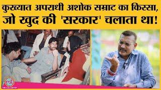 Bihar DGP Gupteshwar Pandey से सुनाई Jehanabad massacre और Gangster Ashok Samrat की खौफनाक कहानी