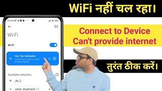 Connected to device can't provide internet | wifi not working