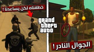 كشفت حقيقة 12 خرافة مُنتشرة عن سلسلة قراند GTA ! | الجزء 23