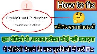 Could not set upi Google pay | kaise set kare Google UPI number