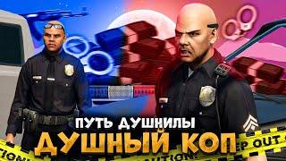 САМЫЙ ЛУЧШИЙ ПОЛИЦЕЙСКИЙ НА GTA 5 RP | ПЫТАЮСЬ СТАТЬ ДУШНИЛОЙ НА ГТА 5 РП