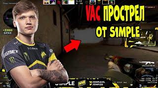 S1MPLE ДЕЛАЕТ VAC ПРОСТРЕЛ В СМОК; ЖЕСТКИЕ ВАН ТАПЫ ОТ СИМПЛА НА FPL