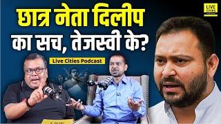 Dilip Kumar, Student Leader किसके लाडले,Tejashwi Yadav, Pappu Yadav, Kanhaiya Kumar ? LCM Podcast...