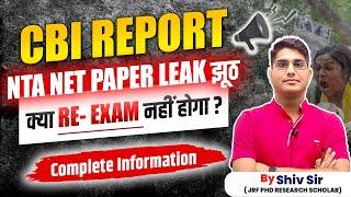 BIG NEWS UGC NET PAPER नहीं हुआ था Leak || CBI REPORT ON UGC NET EXAM || UGC NET EXAM LATEST UPDATE