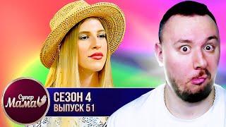 Супер Мама ► Живут по ЕВРЕЙСКИМ традициям ► 51 выпуск / 4 сезон