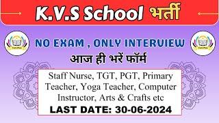 K.V.S School में निकली NTT की भर्तियाँ   | #nttvacancy #ntt