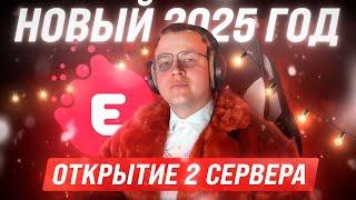 СЕГОДНЯ ОТКРЫТИЕ НОВОГО СЕРВЕРА EVOLVE RP NEW ORLEANS в 17:00 #empty