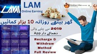 LAM Online Earning |Earn 10k on daily Basis #lam #lamwork #lamonline #lamapp #lamearningapp #earnapp