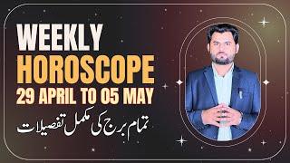 Weekly Horoscope | 29 April - 05 May 2024 | Ap Ka ya hafta kasa guzray ga | All Zodiac Sign Forecast