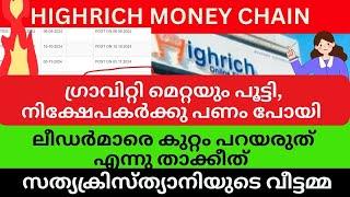 ഗ്രാവിറ്റി മെറ്റയും പൂട്ടി #highrichonline #highrichnewupdate